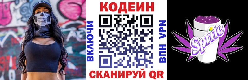 Кодеин напиток Lean (лин)  Игра 